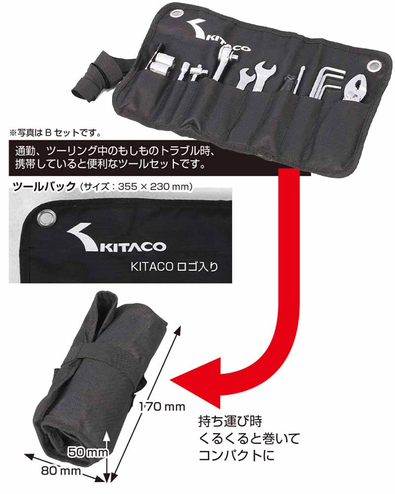 キタコからツーリングの必需品「携帯ツール SET」と SBS ブレーキパッドの新製品「DS-1」「DS-2」が発売！　記事1
