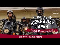 【インディアン】10/15に開催されるインディアンモーターサイクルのイベント「INDIAN RIDERS DAY JAPAN」出演ゲストを公開！　サムネイル