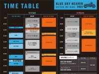 【ハーレー】バイクの祭典「BLUE SKY HEAVEN 2022／ブルースカイヘブン2022」最終タイムテーブルを発表　メイン