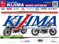 カスタムパーツを探すならキジマをチェック！新製品情報「KIJIMA NEWS EXPRESS」2022年9月号をキジマ公開　メイン