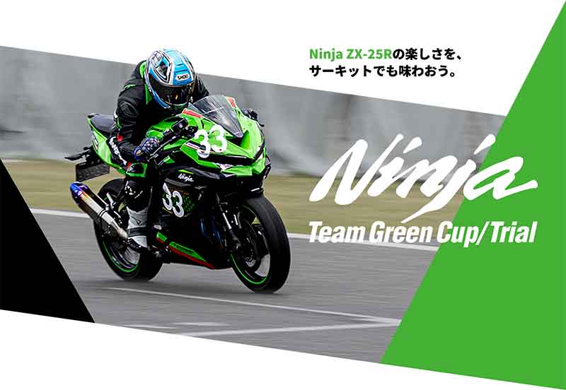 【カワサキ】Ninja ZX-25Rのワンメイクレース「Ninja Team Green Cup in SUZUKA」の出場エントリー受付を開始！ 記事2