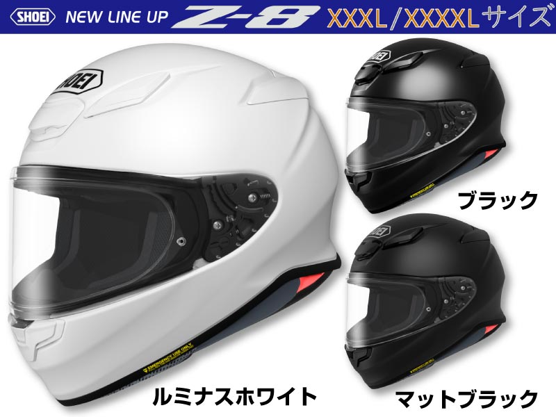 軽さで人気のショウエイ「Z-8」ベーシックモデルに「XXXL」および