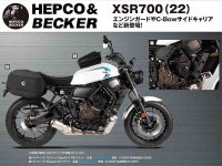 ヘプコ＆ベッカー からヤマハ XSR700用エンジンガードなど9アイテムが発売！ メイン