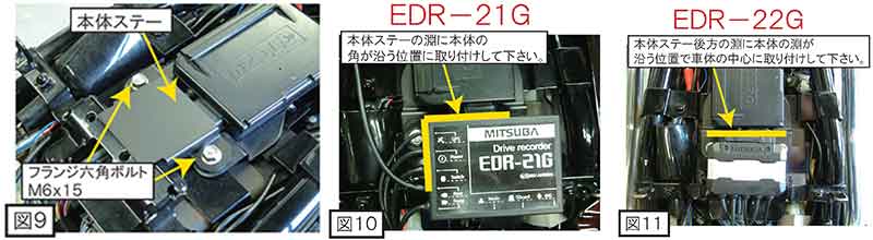 カワサキ Z900RS専用「ドライブレコーダー取り付けステーキット」がポッシュフェイスから発売！ 記事9