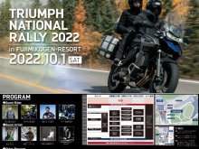 【トライアンフ】いよいよ今週末開催！ ファンイベント「TRIUMPH NATIONAL RALLY 2022」のコンテンツ第3弾が公開　メイン