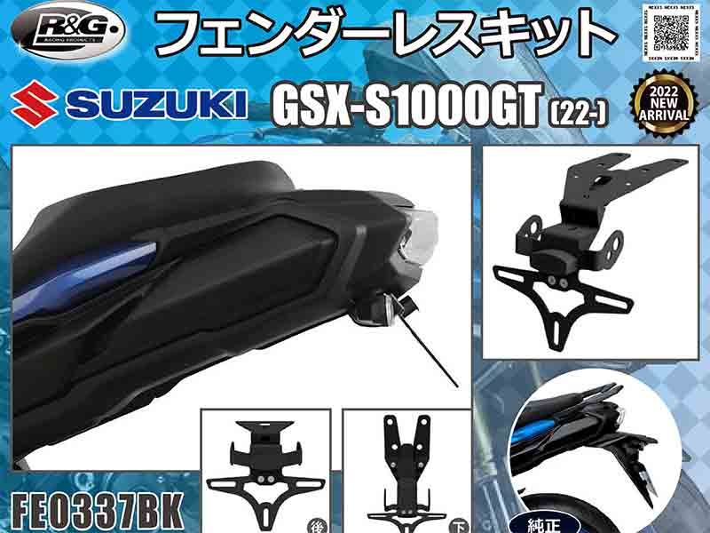 新型SUZUKI GSX-S1000GT黒 リアフェンダー
