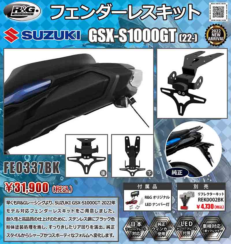 スズキ GSX-S1000GT（’22〜）用「フェンダーレスキット」がネクサスから発売 記事1