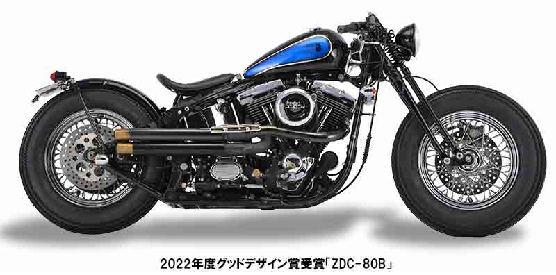 コンプリートカスタムバイク「ZDC-80B」が2022年度グッドデザイン賞を受賞　記事１