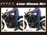 XSR700用「EFFEX Low-Down Kit／エフェックス ローダウンキット」がプロトから発売 メイン