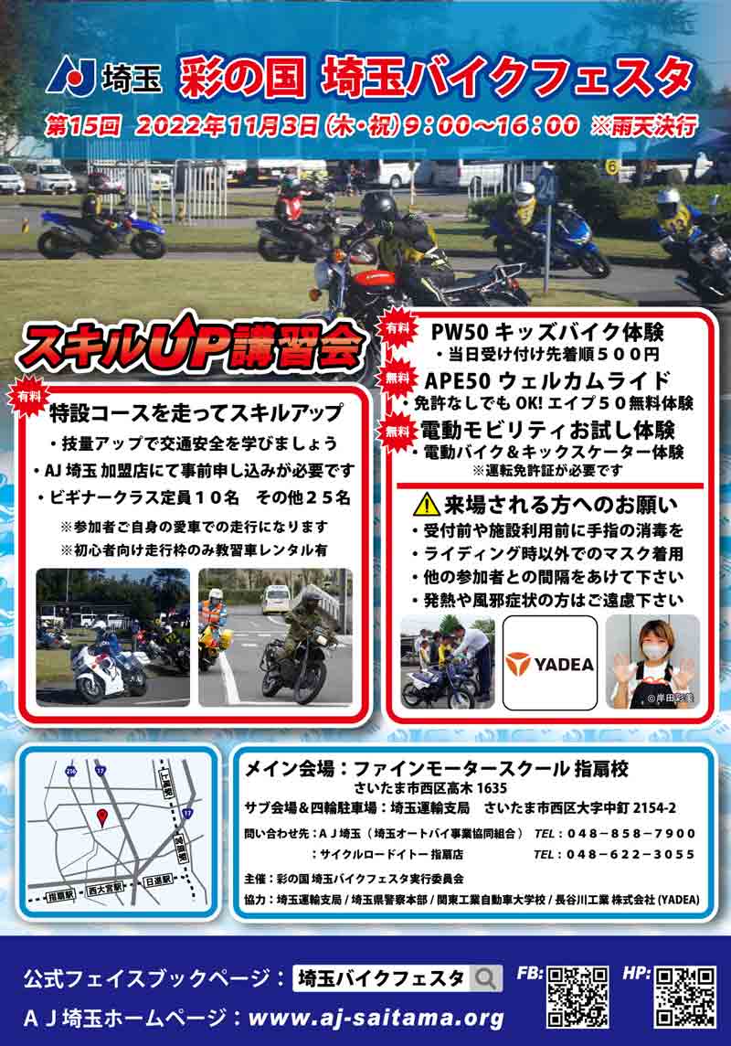 「第15回 彩の国 埼玉バイクフェスタ」が11/3に開催　記事１