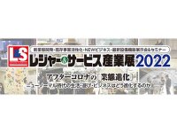 【ブレイズ】東京ビッグサイトで10/25・26に開催される「レジャー&サービス産業展2022」にEVモビリティを出展 メイン