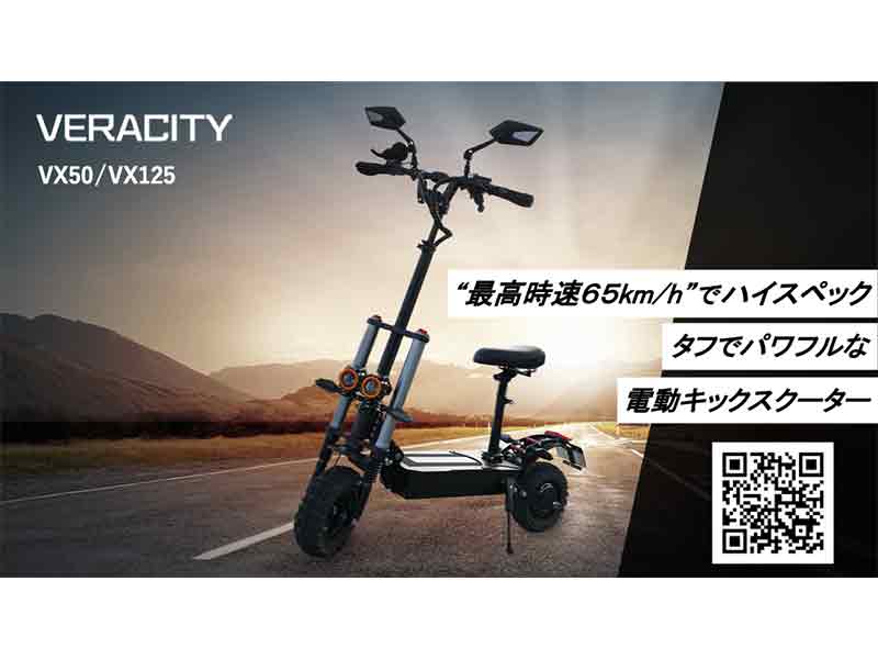 次世代電動モビリティメーカー「VERACITY」の運営会社フェローグループが資金調達を実施| バイクブロス・マガジンズ