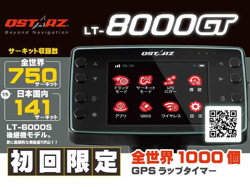さらに進化した QSTARZ の GPS ラップタイマー「LT-8000GT」が登場！ 現在予約受付中　メイン