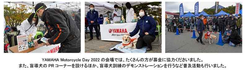【ヤマハ】日本盲導犬協会へ「YAMAHA NICE RIDE 募金」2021年度分の募金贈呈式を実施 記事1