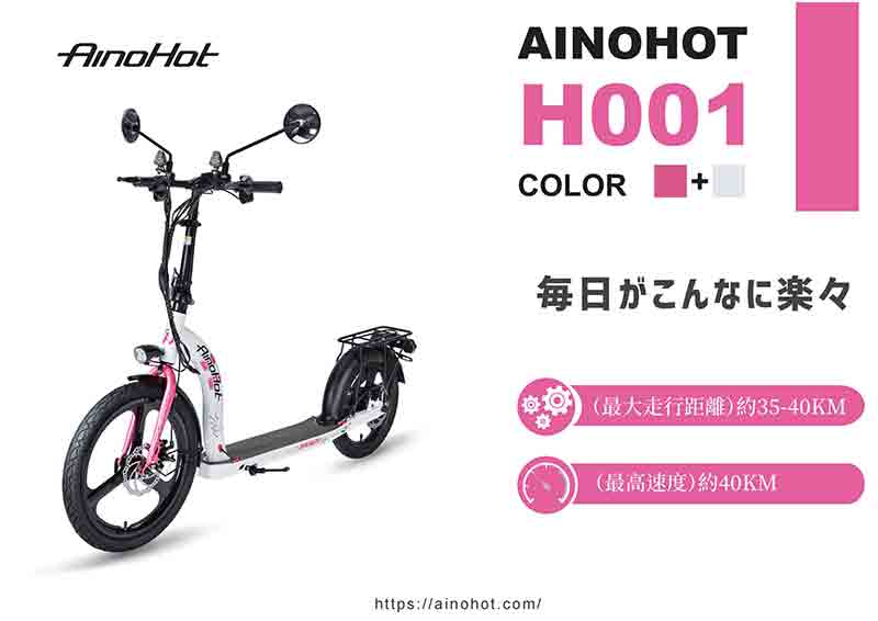 AINOHOT H001 記事2