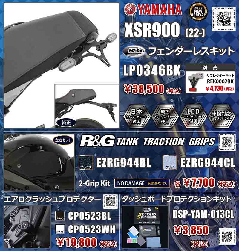 ネクサスから新型 XSR900用「フェンダーレスキット」「タンク ...