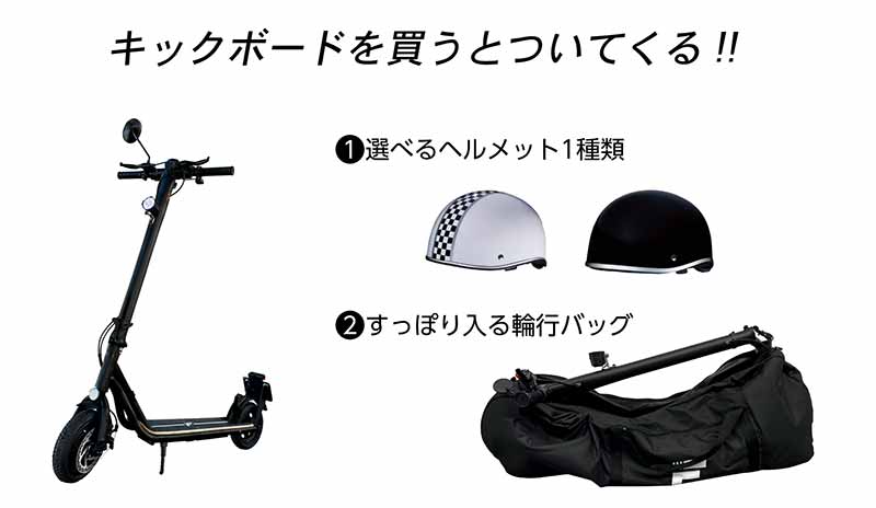 「MEISTER.F」の電動キックボード購入でヘルメット&輪行バックをプレゼント！ 楽天市場「Show !t」で11/11までキャンペーン開催 記事3