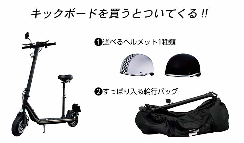 「MEISTER.F」の電動キックボード購入でヘルメット&輪行バックをプレゼント！ 楽天市場「Show !t」で11/11までキャンペーン開催 記事2