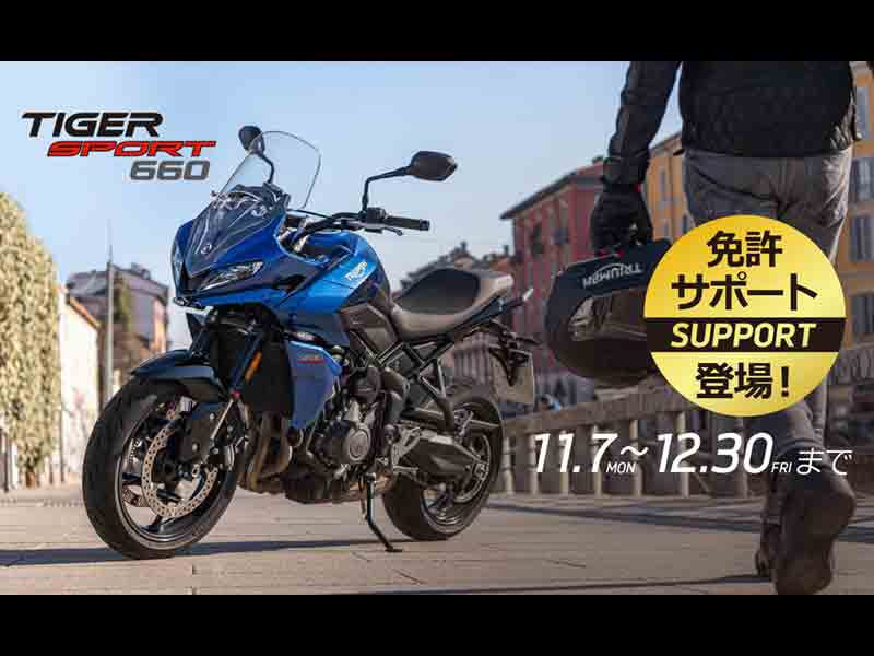 トライアンフ（TRIUMPH） タイガースポーツ660 | Tiger Sport 660の