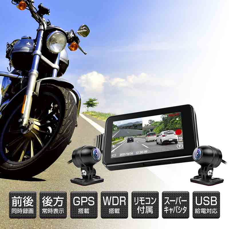 前後2カメラフルHD録画対応のバイク用ドライブレコーダー「DVR-B003」が昌騰から発売！ 記事1
