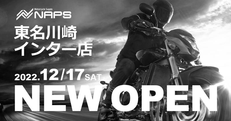 ナップスが川崎市に「東名川崎インター店」を12/17新規オープン！　メイン