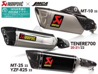 ヨシムラから Tenere 700用「Slip-On HEPTA FORCE サイクロン EXPORT