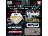 往年のホンダ車エンブレムがキーホルダーに！ カプセルトイ「Hondaモーターサイクルエンブレム メタルキーホルダーコレクション」が2023年2月発売予定 メイン