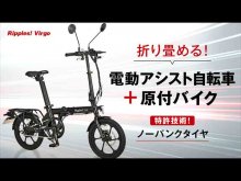 3way 電動バイク「Ripples！ Virgo」の先行予約販売が Makuake でスタート　サムネイル