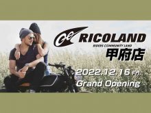甲府市に「ライコランド甲府店」が12/16オープン！ オープンイベントを12/16～18開催 メイン