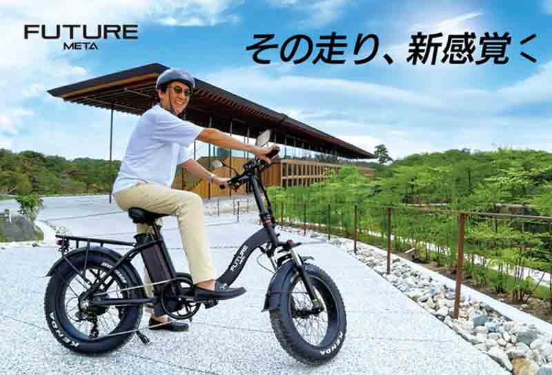 【Future】次世代電動バイク「FUTURE META」をクラウドファンディングで限定販売開始　記事４
