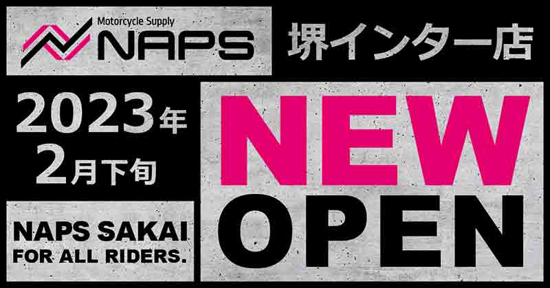 大阪府堺市に「ナップス堺インター店」が2月下旬に新規オープン！ 記事1