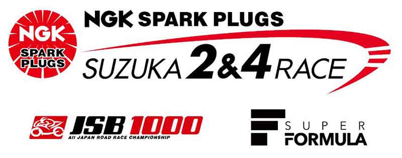 4/22・23開催「2023 NGKスパークプラグ鈴鹿2&4レース」のタイトルスポンサー・大会名称が決定 記事2