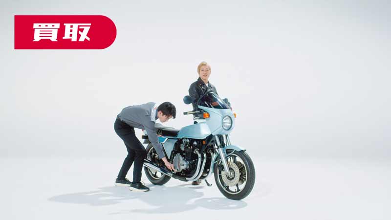 カワサキの名車「Z1-R」も登場！ バイク王が新 CM を1/20より公開　記事３