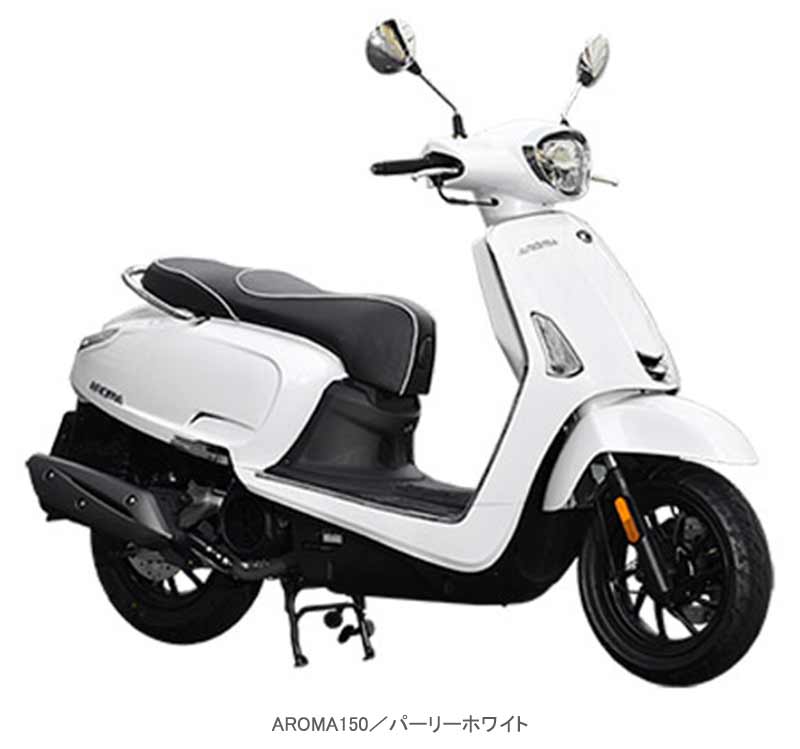 【キムコ】モダンクラシカルなデザインのスクーター「AROMA 150／アローマ150」を2/1に発売　記事８