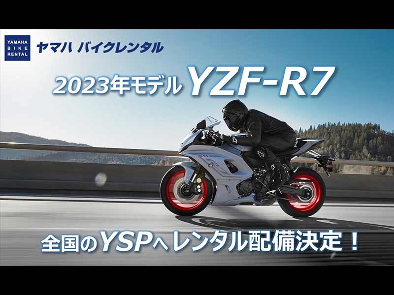 【ヤマハ】ミドルクラスのスーパースポーツモデル「YZF-R7」2023