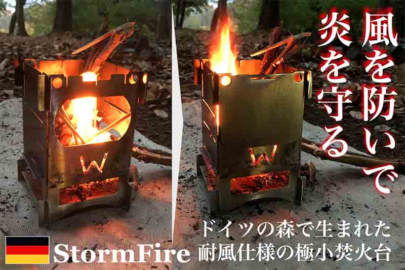 小さくても風に強い！ 組み立て式焚火台「StormFire」が1/28よりクラファンに登場 記事2