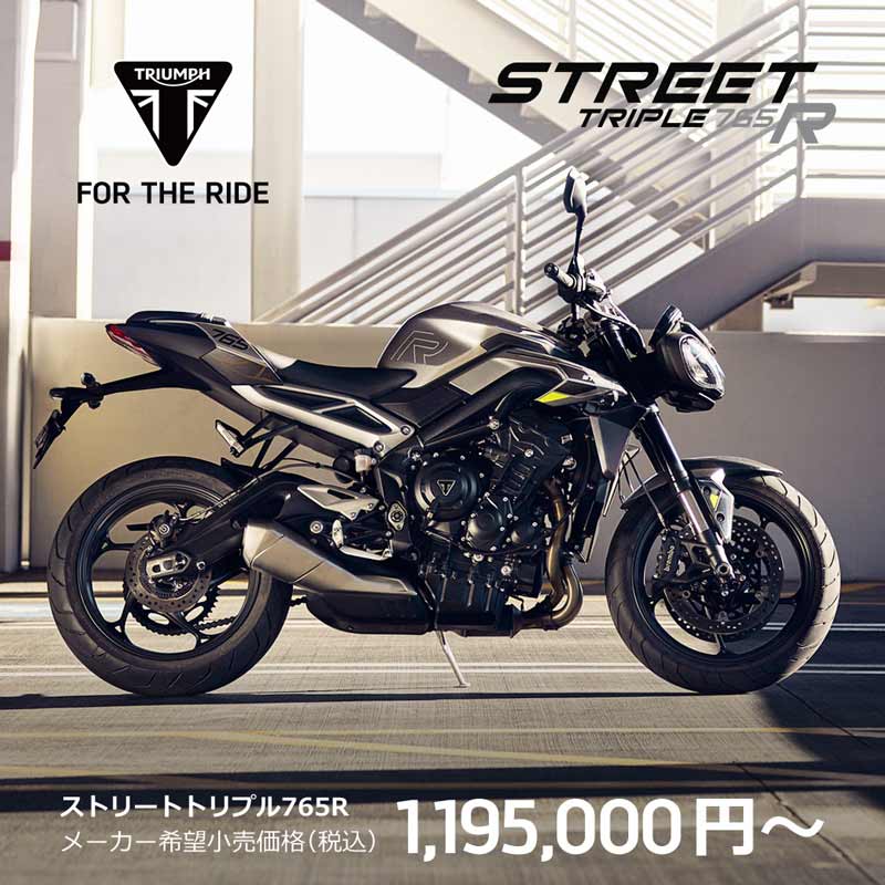 【トライアンフ】新型「STREET TRIPLE 765／ストリートトリプル765」シリーズの発売日と価格が決定　記事１