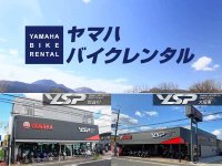 【ヤマハ】「YSP加古川」「YSP大阪東」がヤマハ バイクレンタルの取り扱いをスタート　メイン