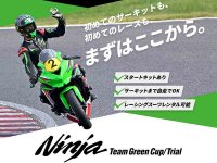 【カワサキ】ZX-25Rのワンメイクレース「Ninja Team Green Cup」2023年度開催スケジュールを発表（動画あり） メイン