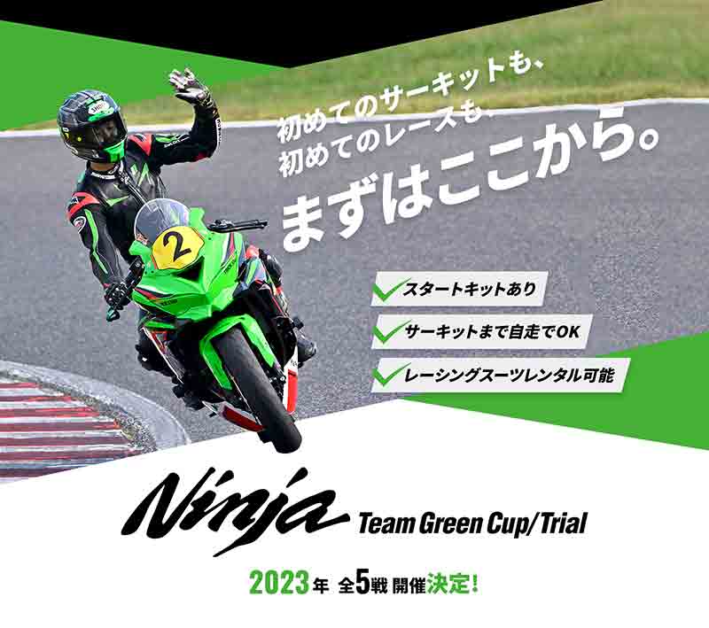 カワサキ】ZX-25Rのワンメイクレース「Ninja Team Green Cup」2023年度 