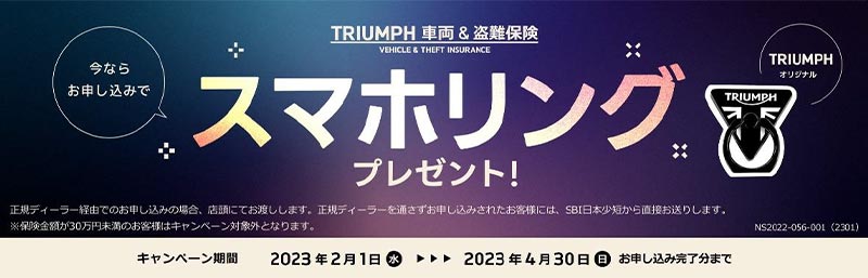 SBI 日本少短、トライアンフ社と協業し「TRIUMPH 車両＆盗難保険」を販売開始　記事１