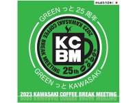 【カワサキ】3/26 泉大津フェニックスにて「カワサキコーヒーブレイクミーティング in 大阪」を開催！ メイン