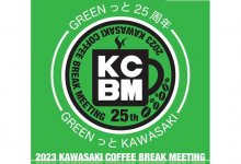 【カワサキ】3/26 泉大津フェニックスにて「カワサキコーヒーブレイクミーティング in 大阪」を開催！ メイン