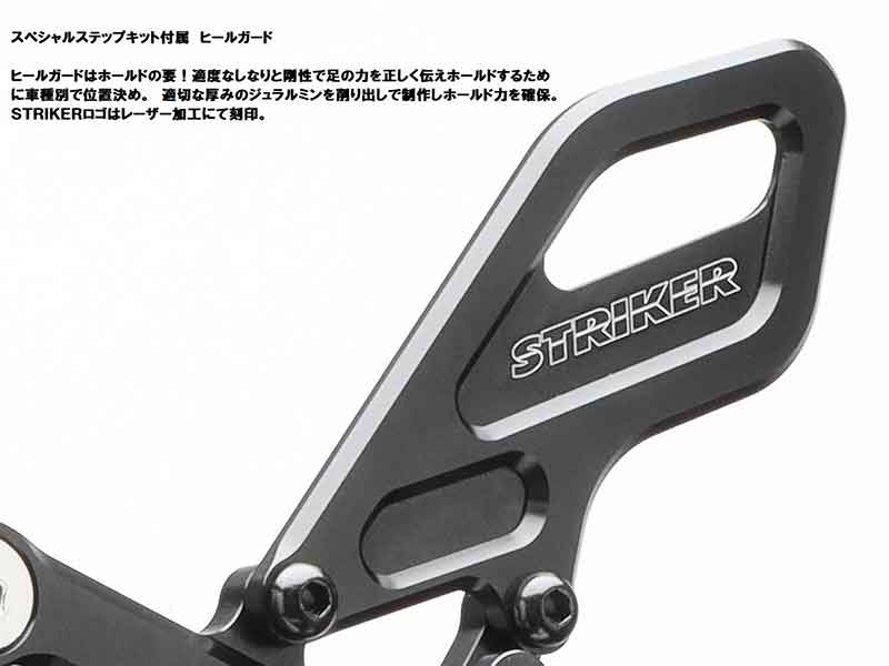 ストライカーからカワサキ ZX-10R／RR用のスペシャルステップキットが2月中旬発売！ 記事5