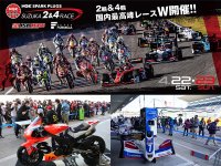 4/22・23に鈴鹿サーキットで開催される「2023 NGKスパークプラグ 鈴鹿2＆4レース」のチケットが3/12に発売　メイン