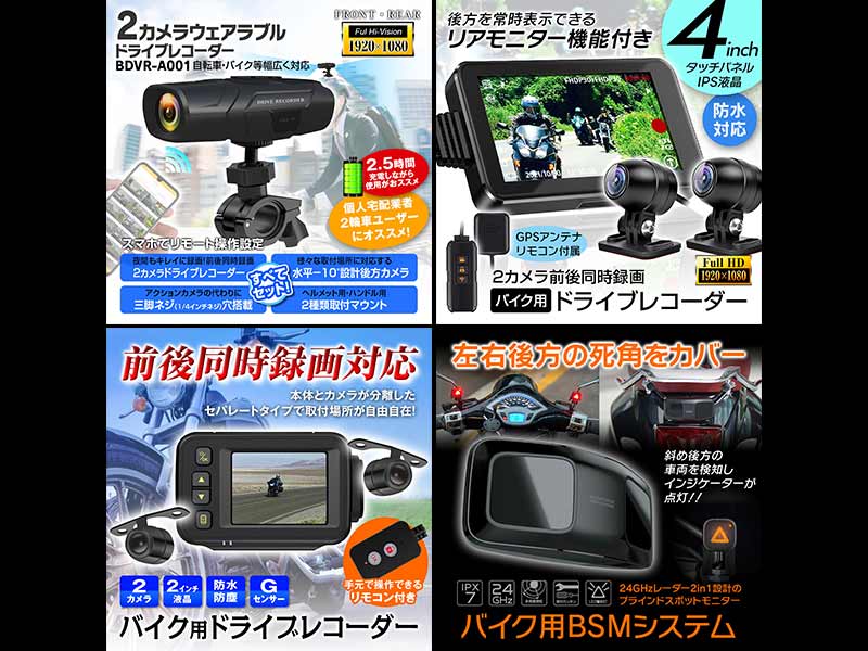 春ツーリングは MAXWINのバイク用ドラレコで安心・安全に！| バイク