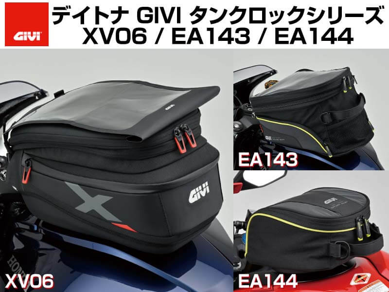 着脱カンタン！ GIVIのタンクロックシリーズに新製品3モデルが登場