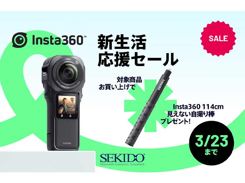 Insta360 ONE RS 1インチ360度版の購入で見えない自撮り棒をプレゼント