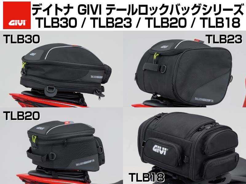 GIVI の「テールロックバッグ」シリーズに新製品4アイテムが登場