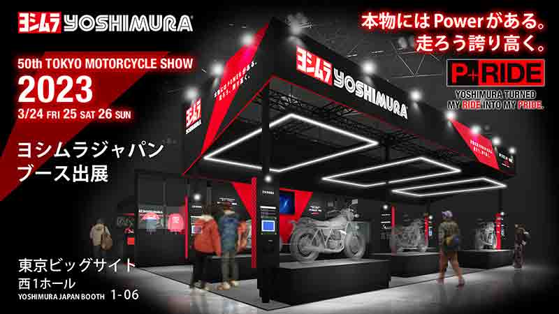 ヨシムラが「第50回 東京モーターサイクルショー」の出展概要を発表 記事1